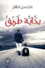 كتاب بداية طريق