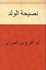 كتاب ‫نصيحة الولد