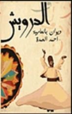 كتاب الدرويش