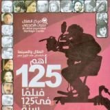كتاب الهلال والسينما شاهدان على تاريخ مصر
