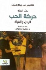 كتاب حركة الحب