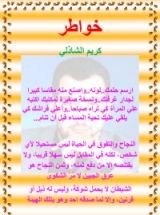 كتاب خواطر كريم الشاذلي