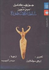 كتاب سلطان الأسطورة