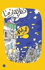 كتاب ‫نظرية برما