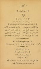 كتاب اصول القوانين