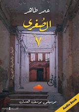 كتاب الصغرى 7