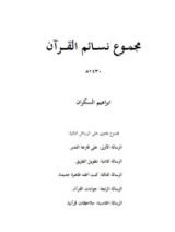 كتاب مجموع نسائم القرآن