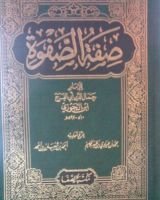 كتاب صفة الصفوة 1