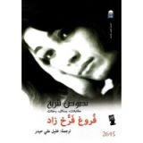 كتاب نصوص نثرية - مقابلات، رسائل، رحلات