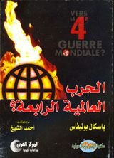 كتاب الحرب العالمية الرابعة
