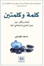 كتاب كلمة وكلمتين