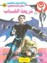 رواية شريعة الغاب