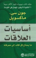 كتاب أساسيات العلاقات