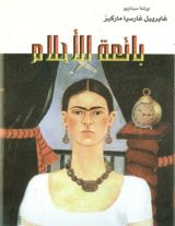 كتاب بائعة الأحلام