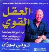 كتاب العقل القوي