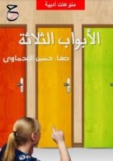 كتاب الأبواب الثلاثة