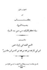 كتاب بغية الرواد في ذكر الملوك من بني الواد