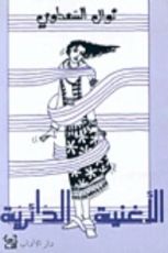 كتاب الأغنية الدائرية