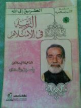 كتاب التربية في الإسلام