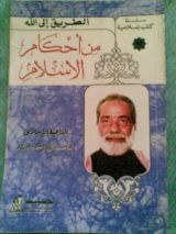 كتاب من أحكام الإسلام
