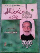 كتاب من علوم القرآن وبلاغته