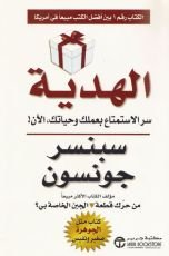 كتاب الهدية