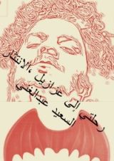 كتاب رحلتي إلى عزازيل، الانتثار