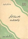 كتاب فلاسفة الحكم فى العصر الحديث