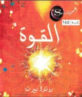 كتاب القوة