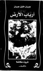 كتاب أرباب الأرض