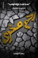 كتاب رحم صخري