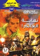 رواية النهاية