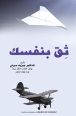 كتاب ثق بنفسك