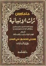 كتاب تراث الإنسانية 6