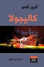 كتاب كاليجولا