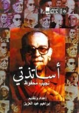 كتاب أساتذتي
