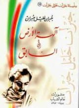 كتاب آلهة الأرض والسابق