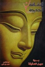 كتاب سبيل الحقيقة