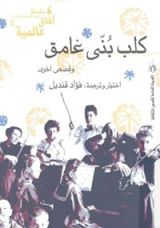 كتاب كلب بني غامق