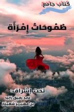 كتاب طموحات إمرأة