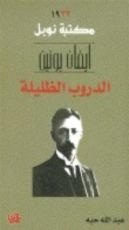 كتاب الدروب الظليلة
