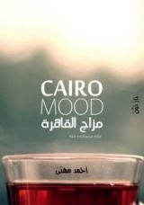 كتاب مزاج القاهرة
