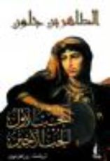 كتاب الحب الأول الحب الأخير