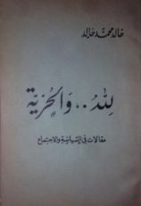 كتاب لله والحرية