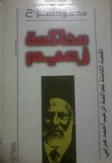 كتاب محاكمة زعيم