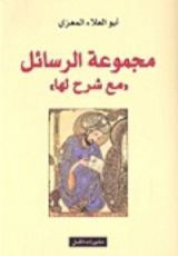 كتاب مجموعة الرسائل