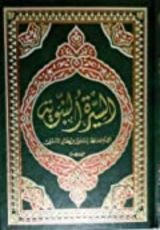 كتاب السيرة النبوية 7