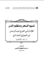كتاب مثير الغرام الساكن إلى أشرف الأماكن