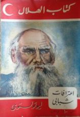 كتاب اعترافات شبابي