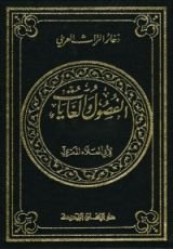 كتاب الفصول والغايات في محاذاة السور والآيات